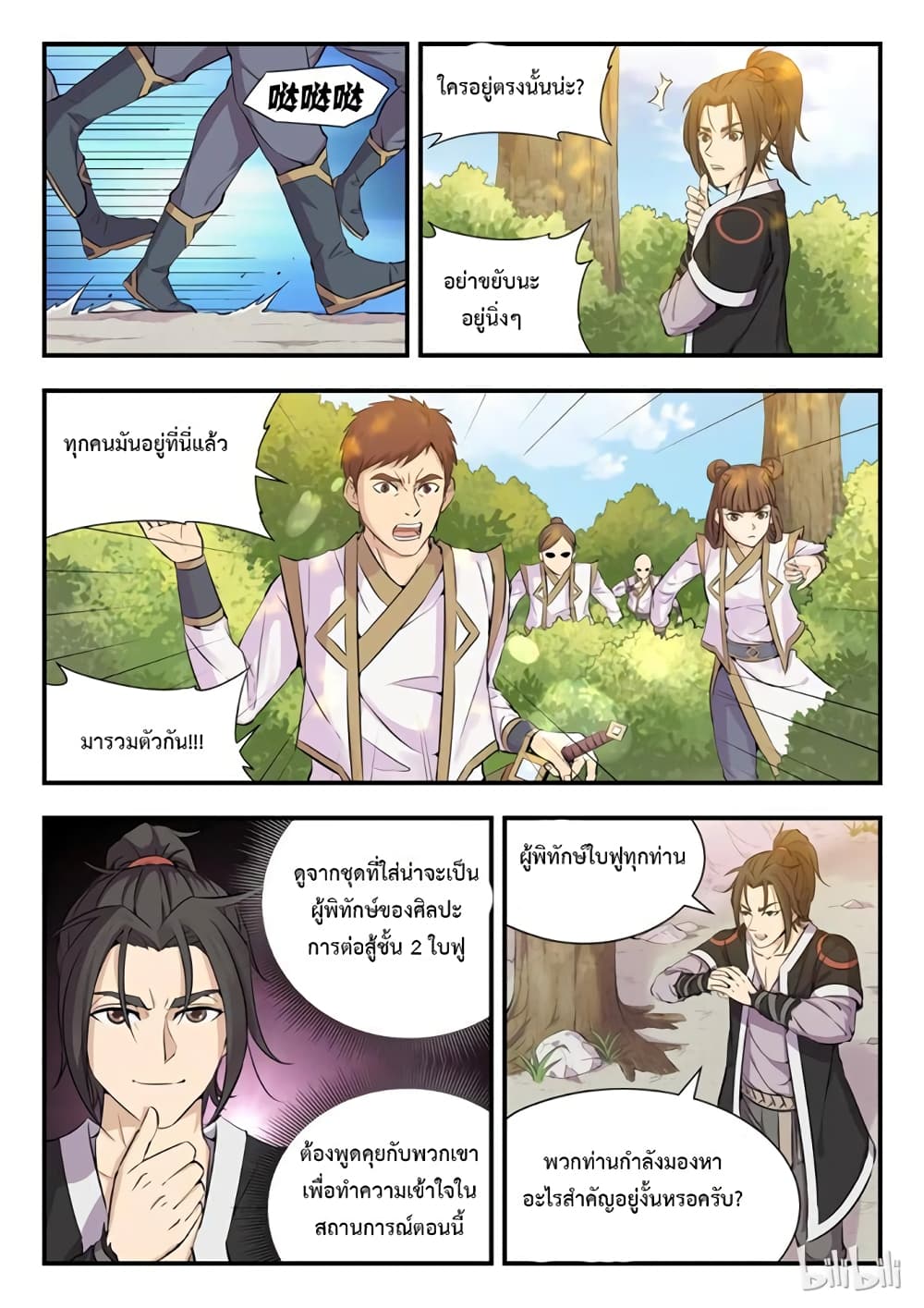 King of Spirit Beast ตอนที่ 1 หน้า 6