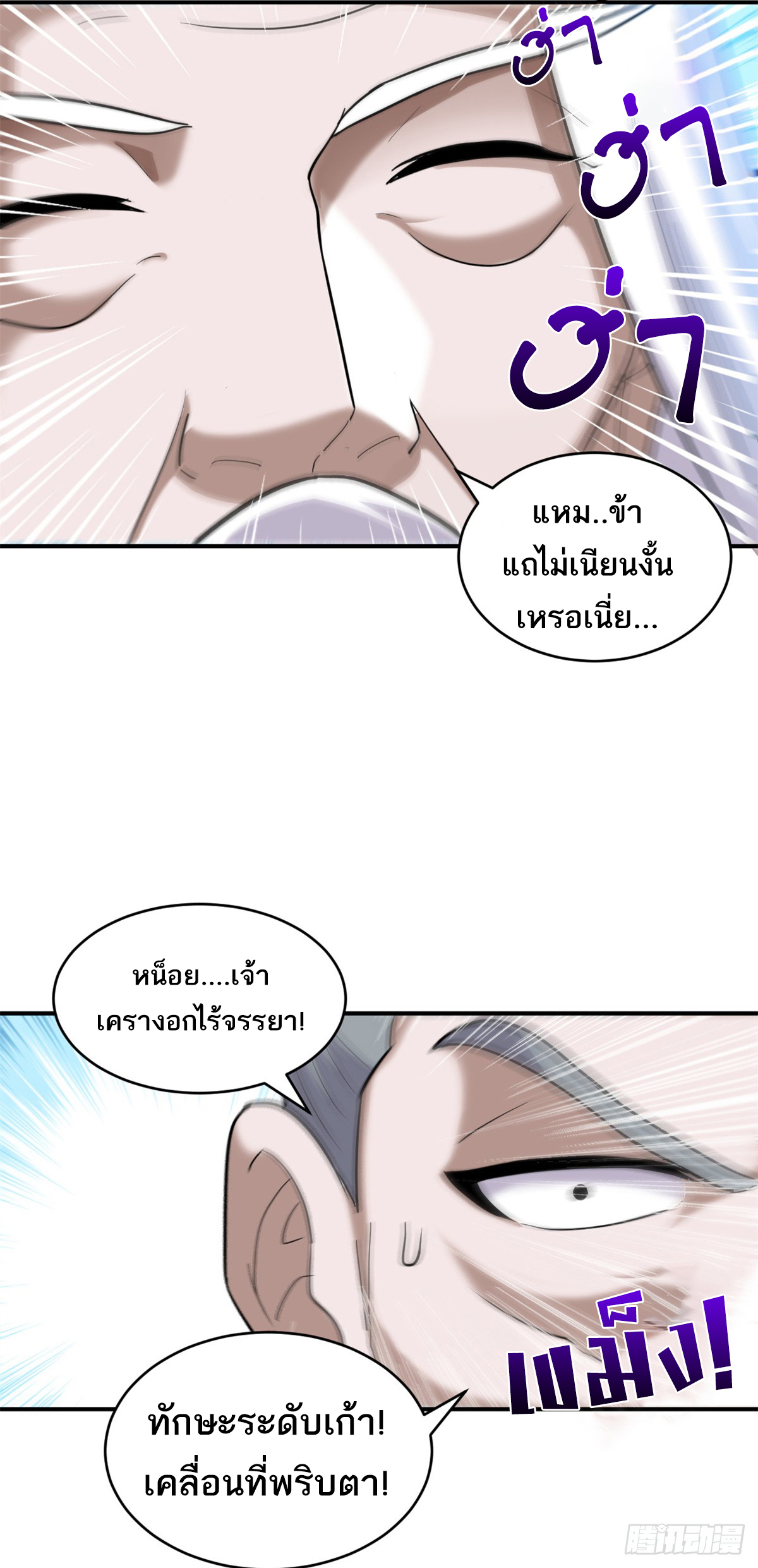 โคตรเทพร้านสัตว์อสูร ตอนที่ 132 หน้า 20