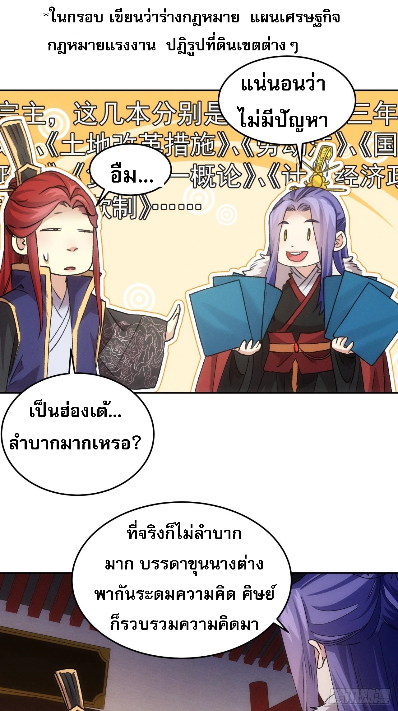 ข้าจะกำหนดชะตาตัวเอง ทันจีน ตอนที่ 188 หน้า 11