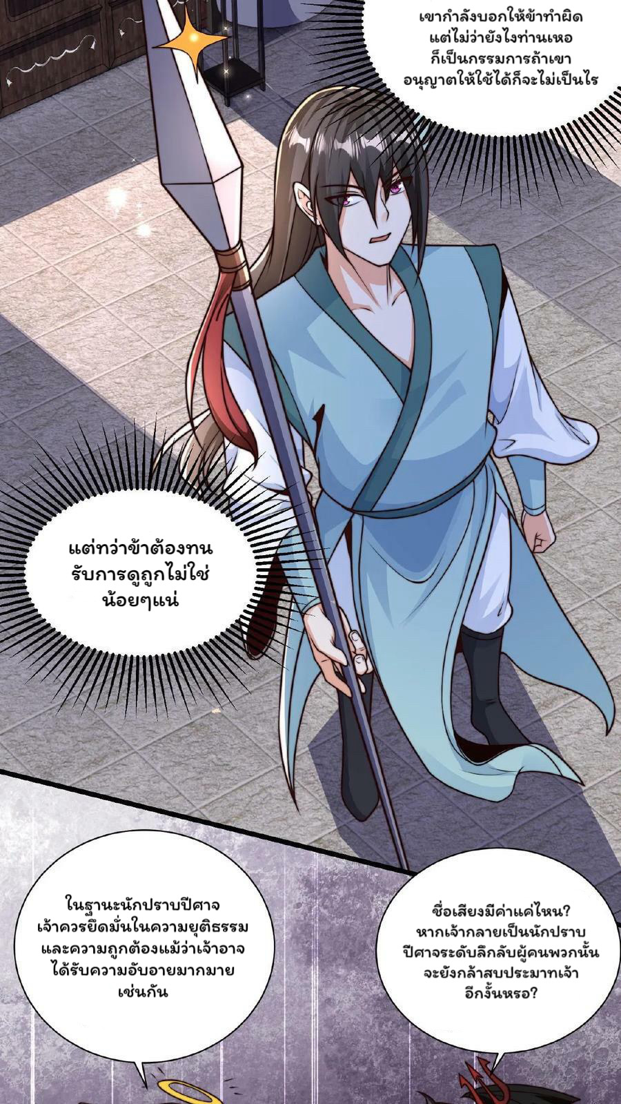 ระบบไร้เทียมทานเมื่อถูกปีศาจโจมตี ตอนที่ 36 หน้า 4