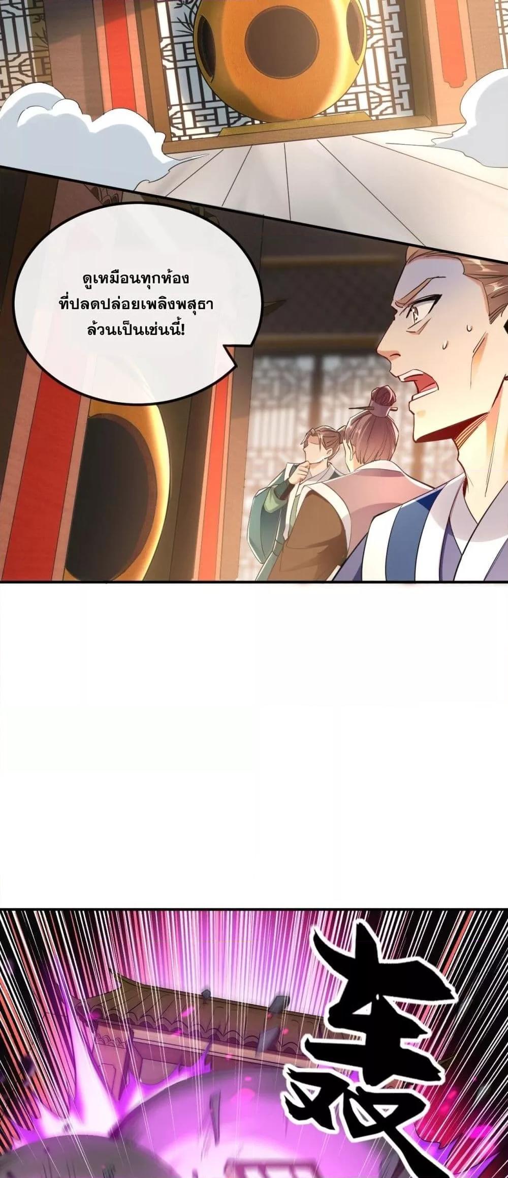 สิบมหาจักรพรรดิล้วนเป็นศิษย์ข้า ตอนที่ 8 หน้า 2