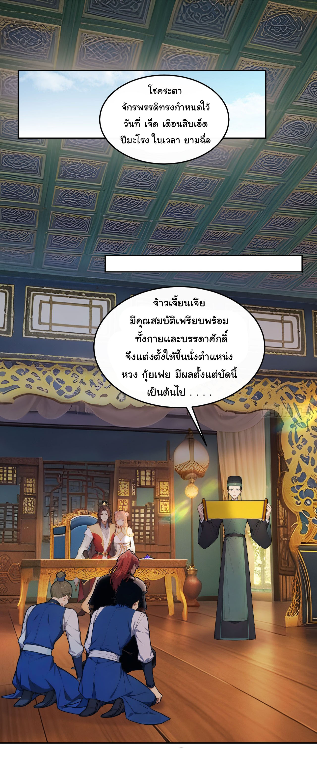 กระจอกแล้วทำไมยังไงข้าก็เป็นฮ่องเต้ ตอนที่ 25 หน้า 2