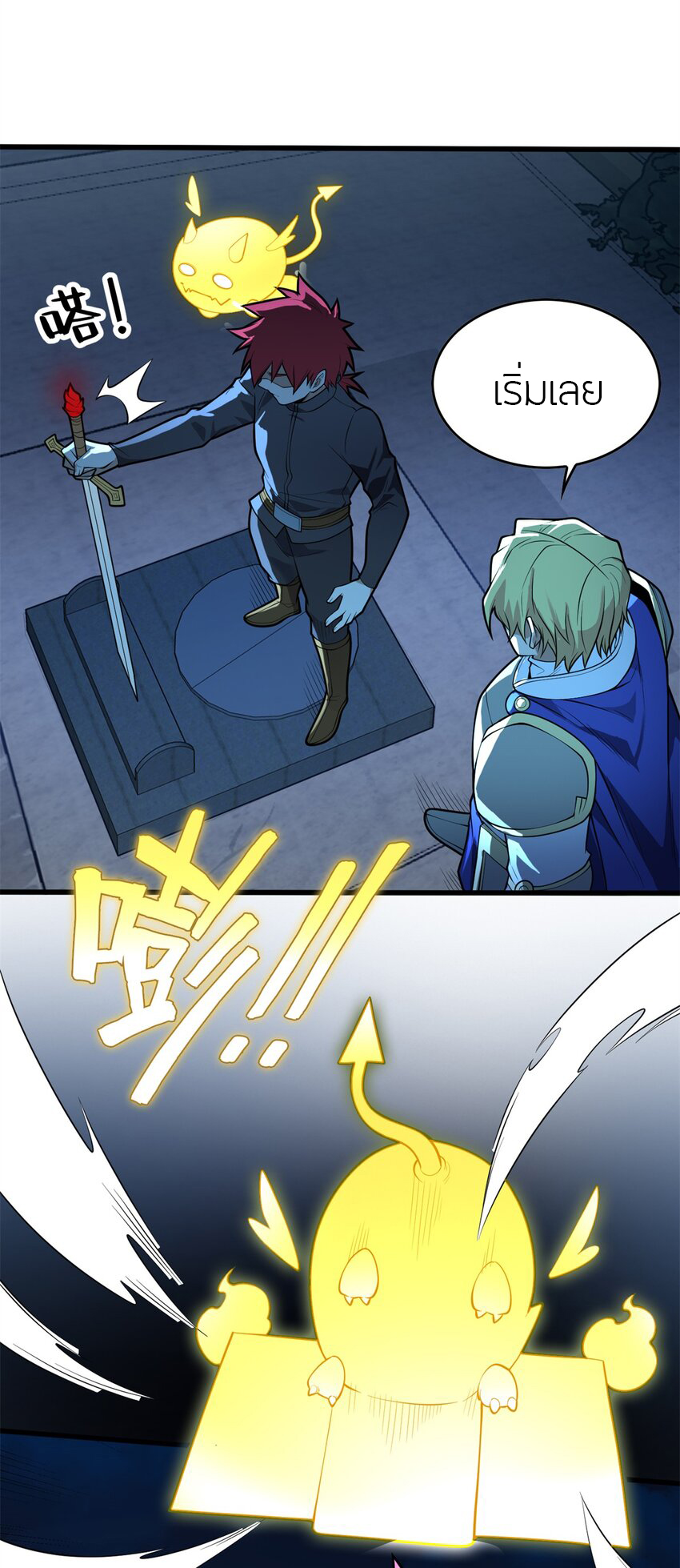 การกลับชาติมาเกิดของมังกร ตอนที่ 24 หน้า 7