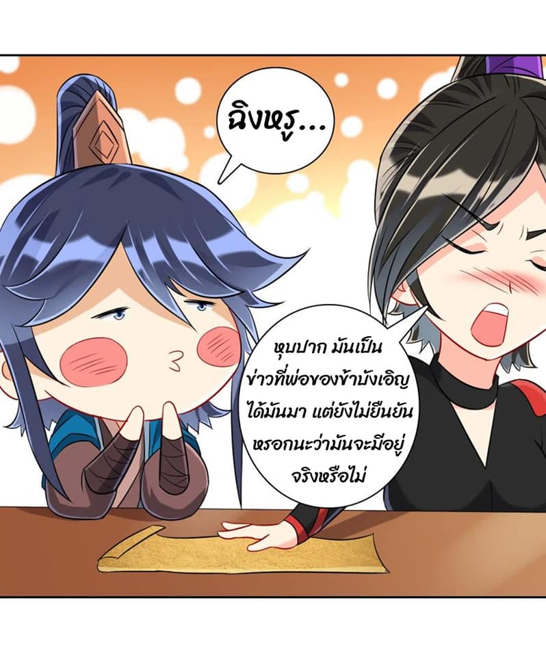 ข้ารับใช้ชั้นหนึ่ง ตอนที่ 127 หน้า 16