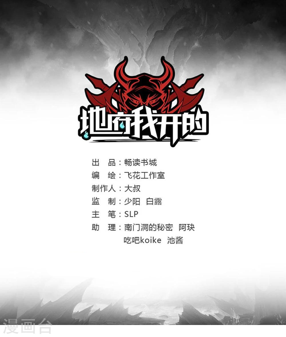 Abrí las puertas de el infierno ข้าเปิดแดนยมโลก ตอนที่ 20 หน้า 2