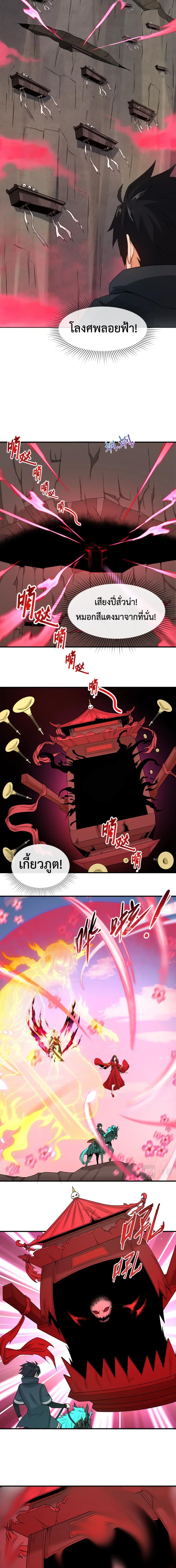 Era of the Haunted - ยุคสมัยแห่งภูตผี ตอนที่ 75 หน้า 5
