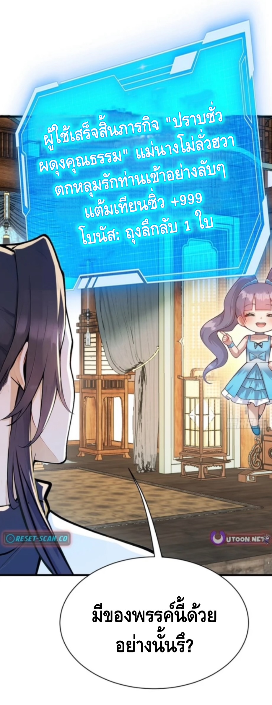 ฝีมือของข้าทำเอาทั้งวงการผู้บำเพ็ญต้องสั่นสะเทือน! ตอนที่ 6 หน้า 24