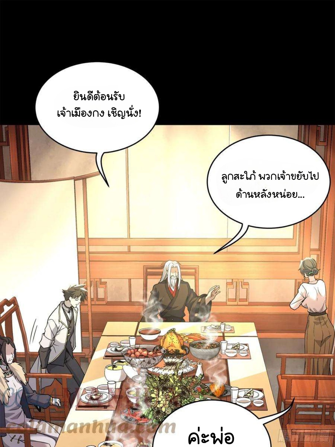Legend of Star Genera ชนจีน ตอนที่ 102 หน้า 28