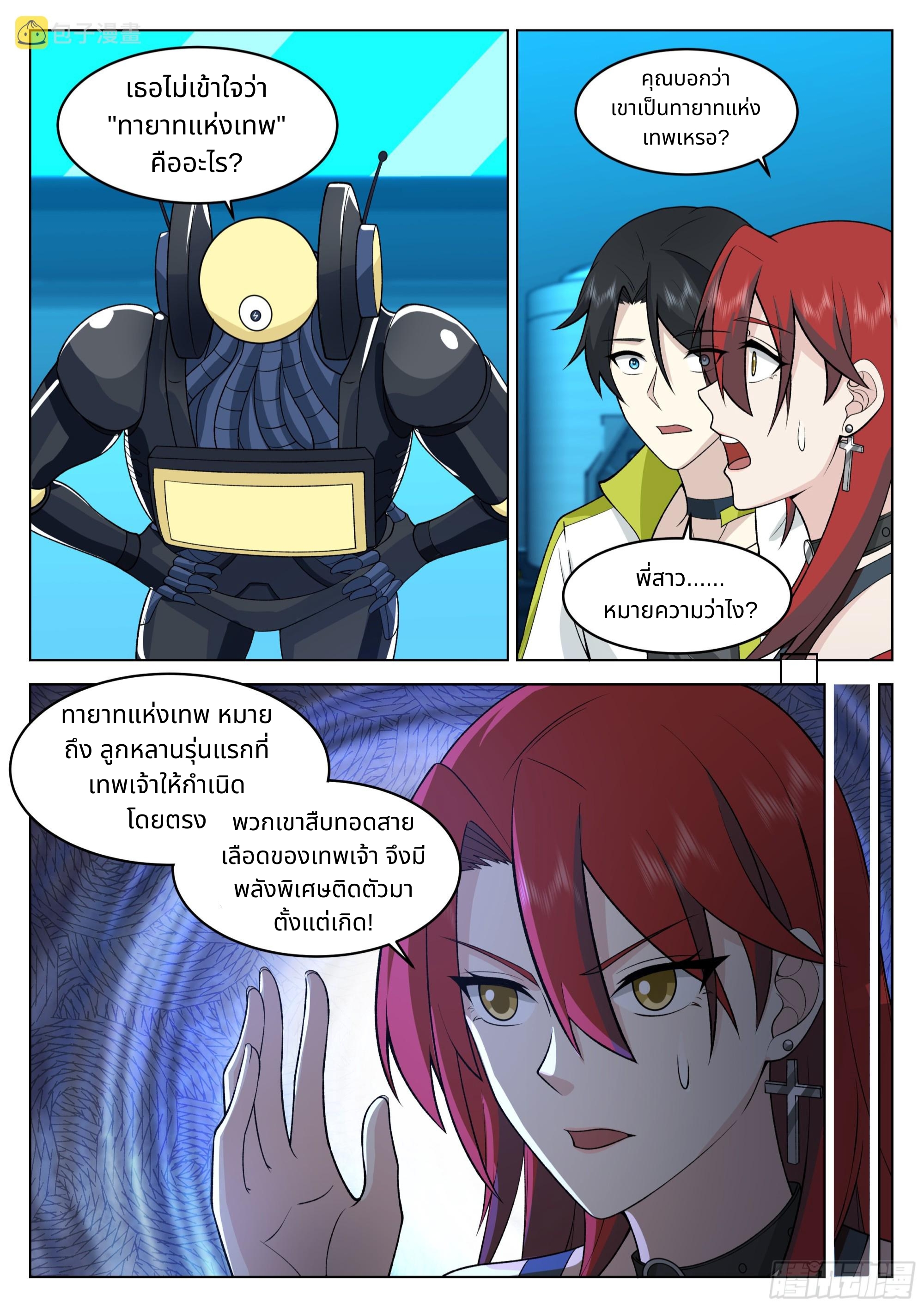 The Supreme Way ตอนที่ 58 หน้า 9