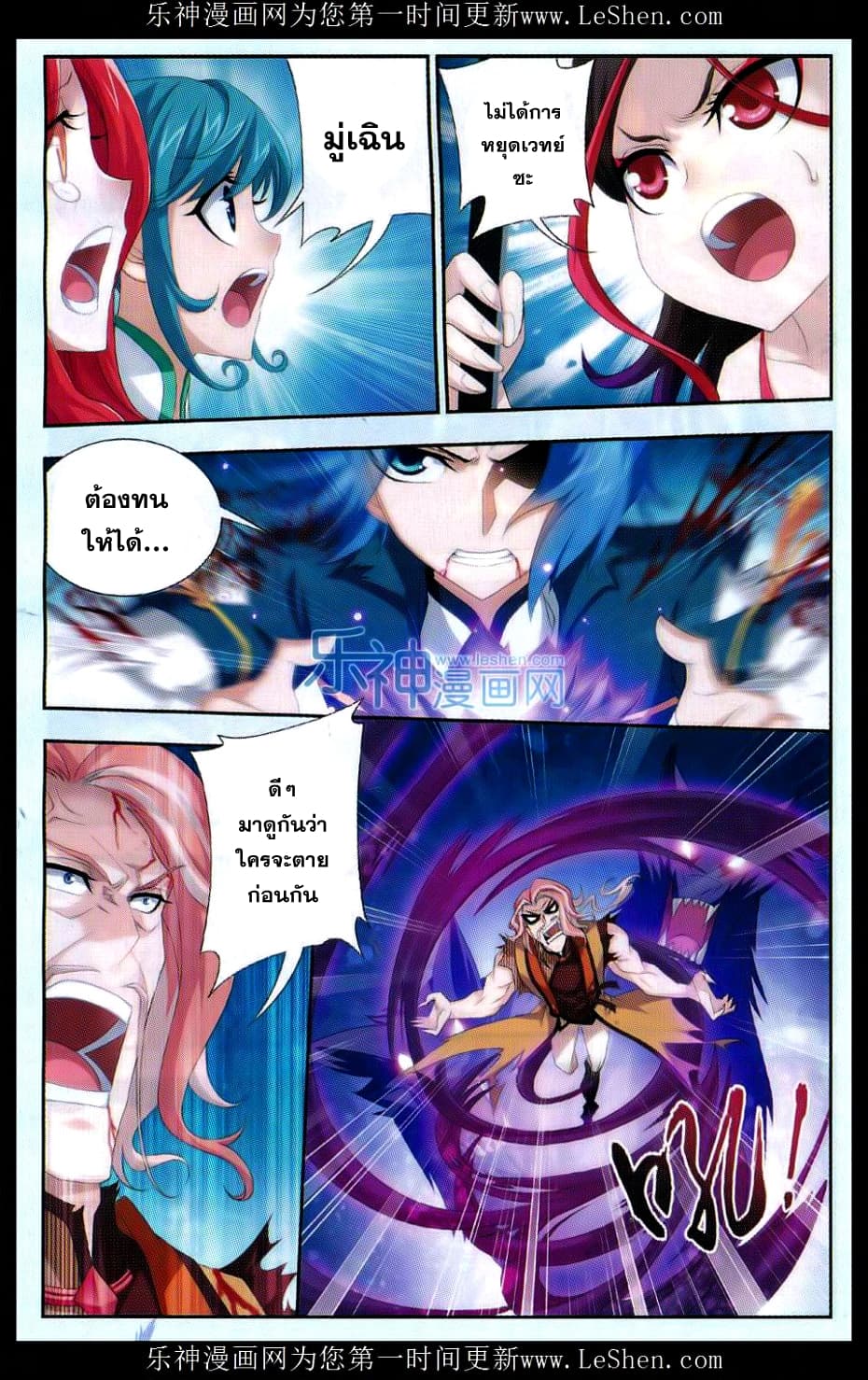 Da Zhu Zai ศึกปรมาจารย์สะท้านฟ้า (ชนจีน) ตอนที่ 45 หน้า 14