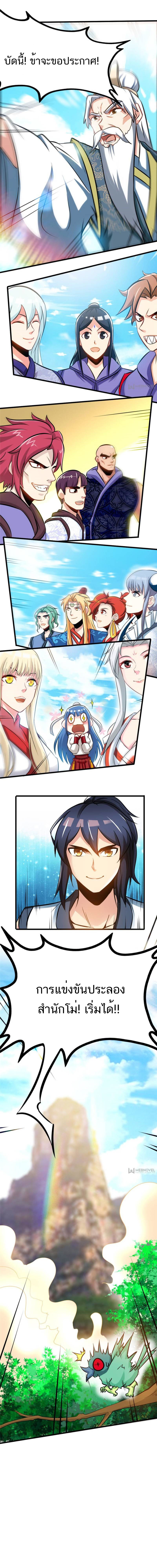 Born to Be a God ตอนที่ 78 หน้า 2