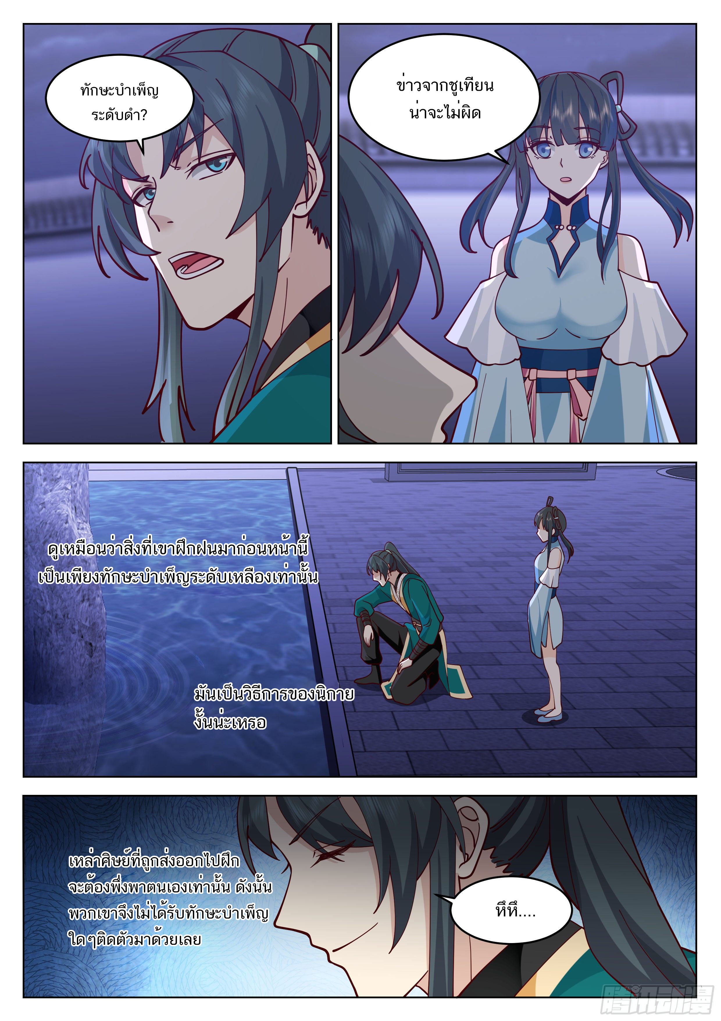 Great Sage of Humanity ตอนที่ 30 หน้า 8