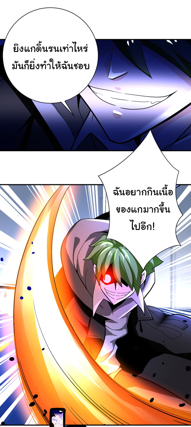 Apocalyptic Super System ตอนที่ 368 หน้า 7