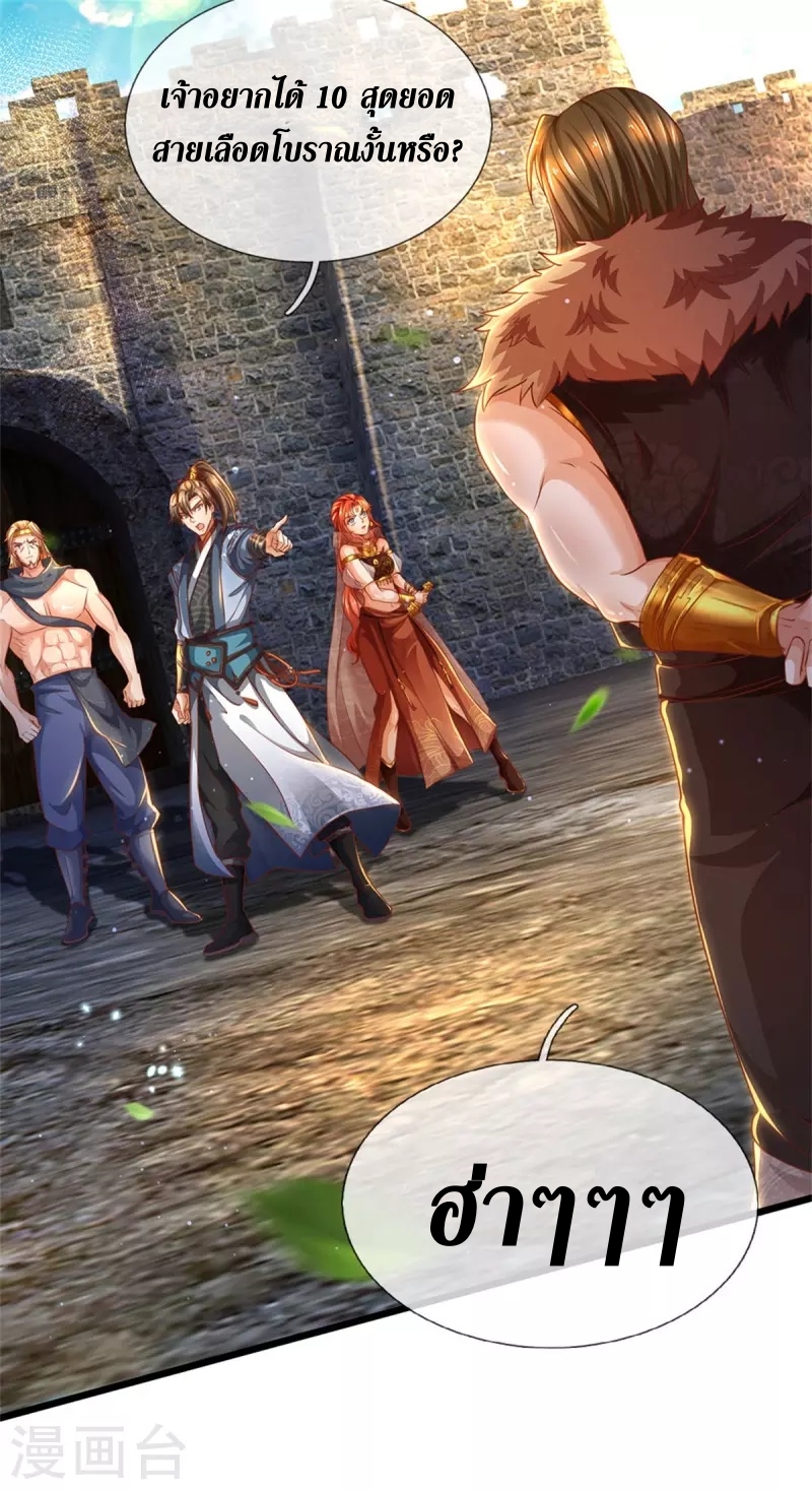 Sky Sword God ตอนที่ 30 หน้า 23