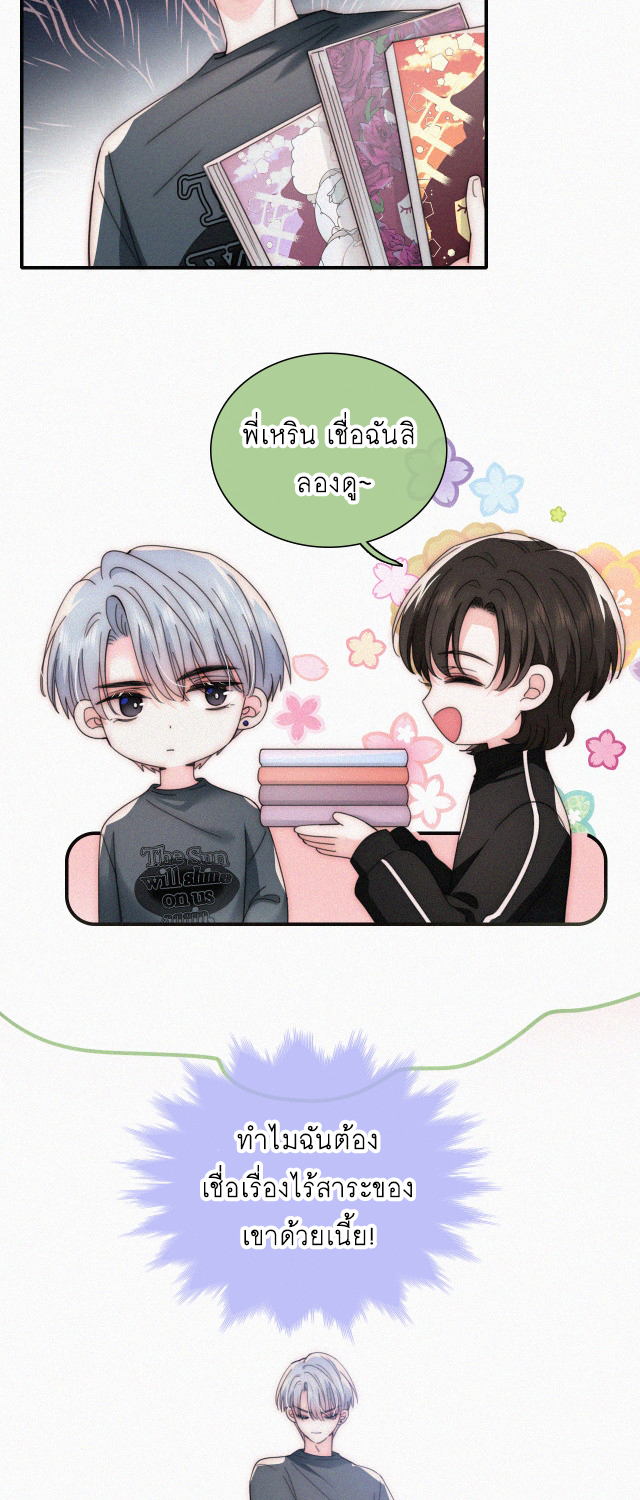 เพียงรัก Only Love ตอนที่ 28 หน้า 24