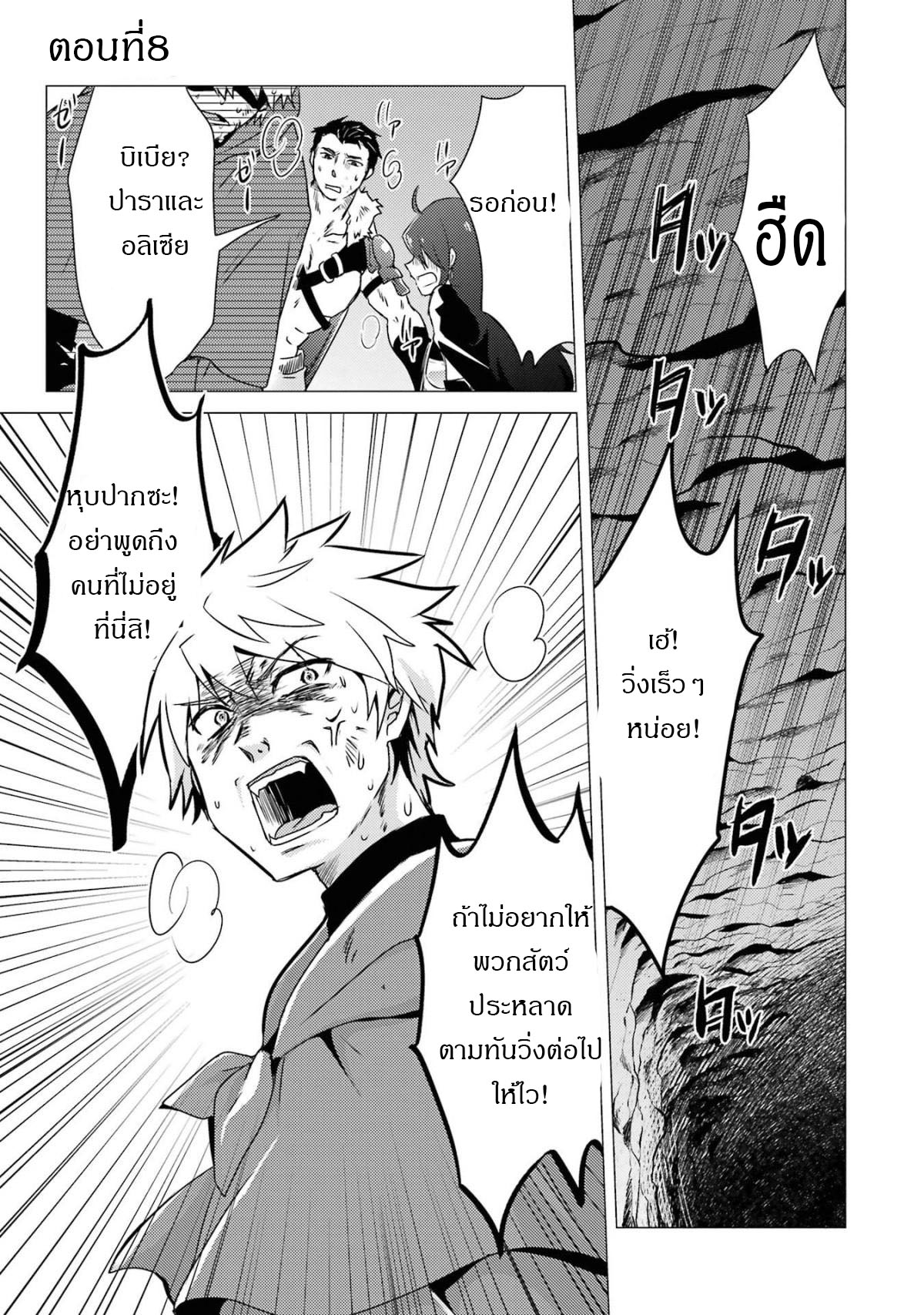 Yuusha Party Wo Tsuihosareta Ore kara Sudattekureta you de ureshii.nanode Dai Seijo,Omae ni Ottekorarete wa Komaru no daga? ตอนที่ 9 หน้า 2