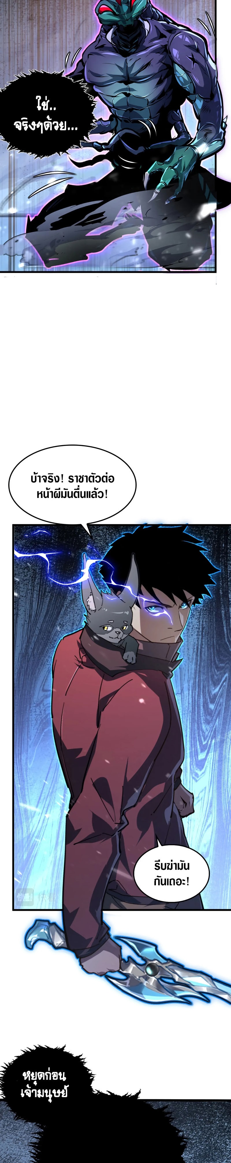 Rise From The Rubble |  เศษซากวันสิ้นโลก ตอนที่ 148 หน้า 15