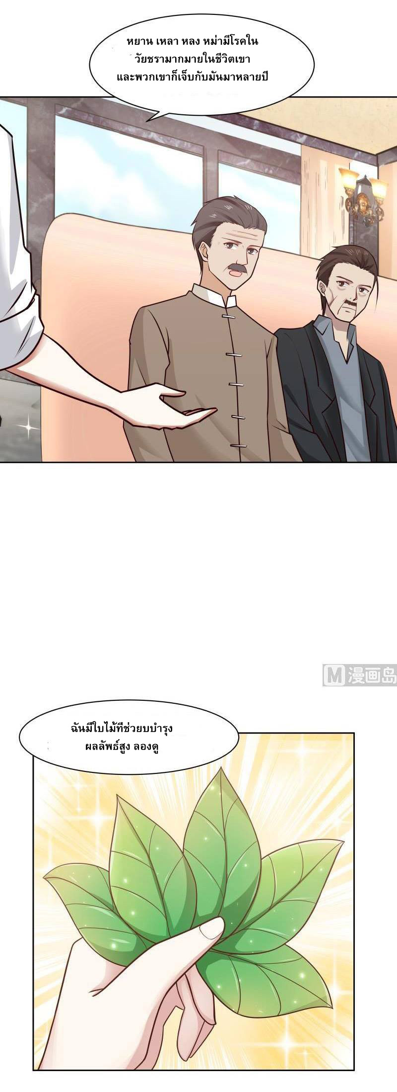 I have dragon in my body ตอนที่ 22 หน้า 3