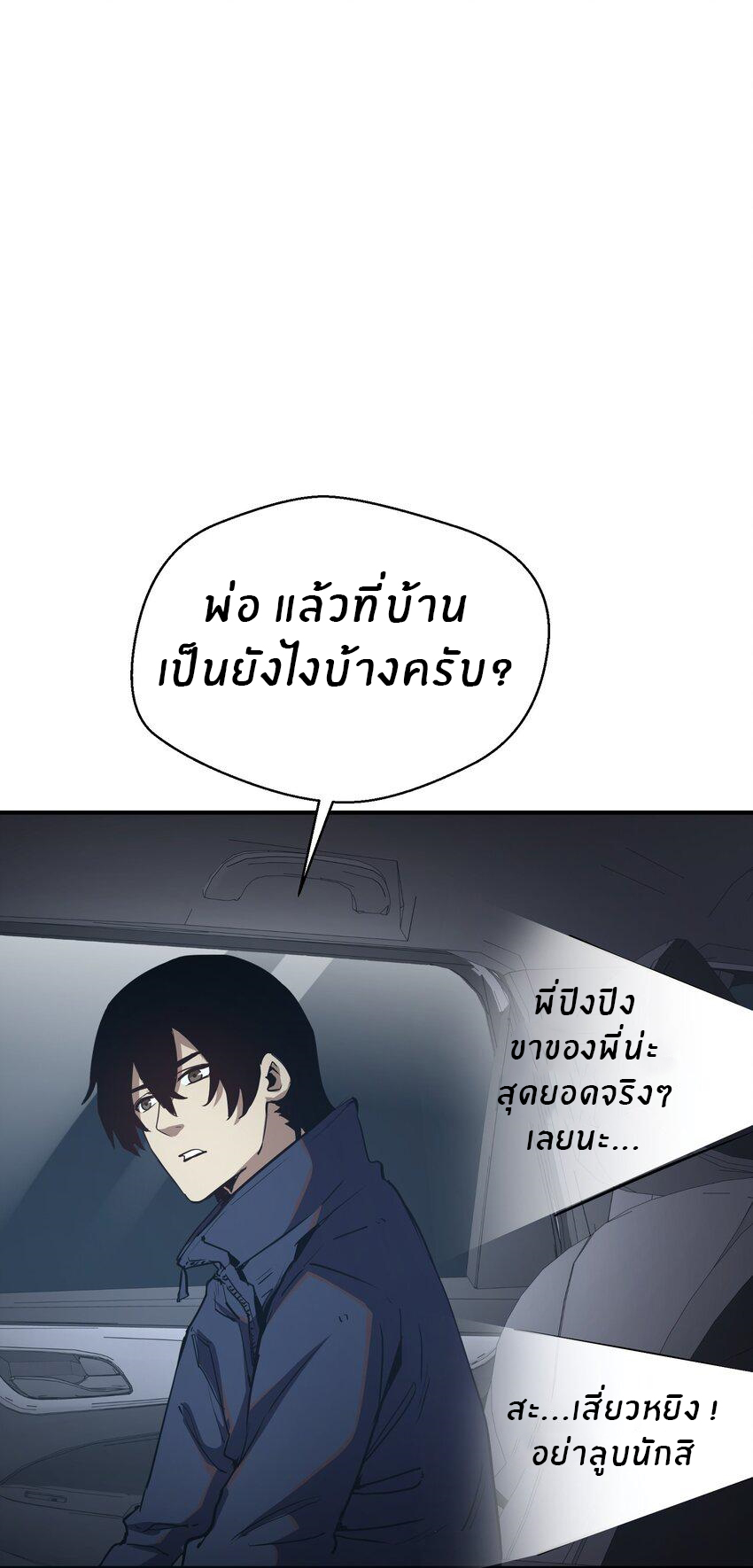 (ทันต้นฉบับ)The catastrophe of the doomsday, the rebirth of me turned the whole family into a boss! ตอนที่ 11 หน้า 12