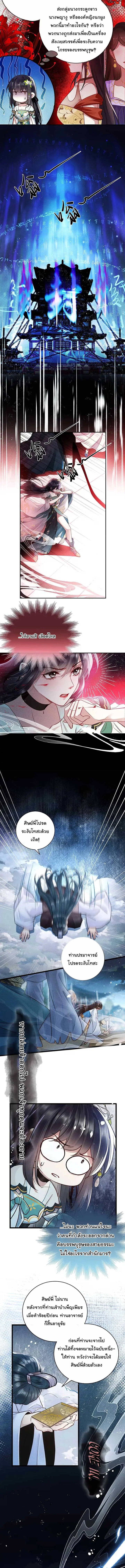 Offering Salted Fish To Master ตอนที่ 2 หน้า 3