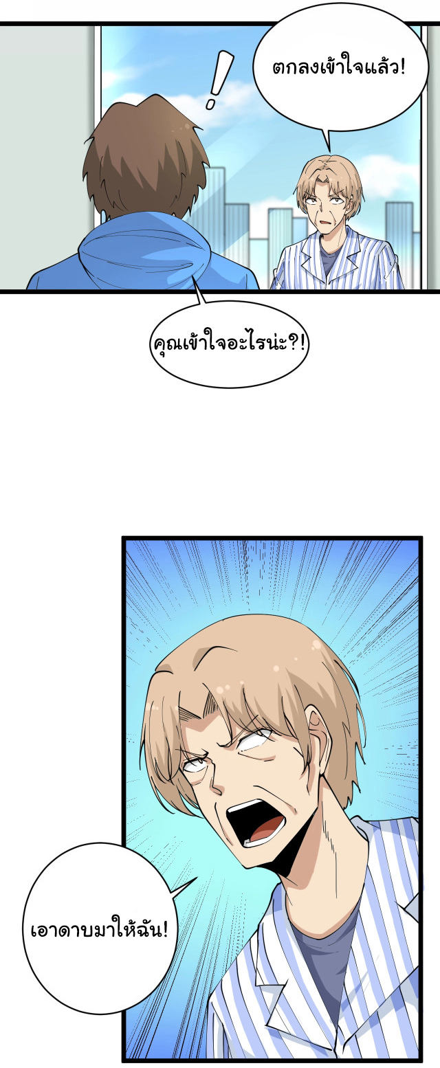 Sanjie Taobao Store ระบบร้านค้าเทพเจ้า ตอนที่ 48 หน้า 25