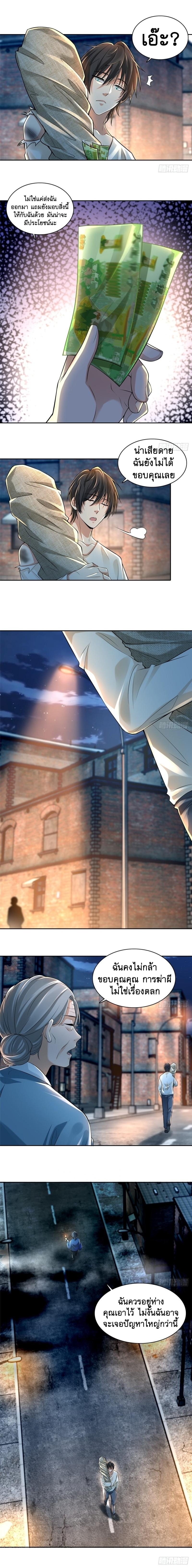 บุรุษไปรษณีย์ไม่จำกัด ตอนที่ 186 หน้า 8