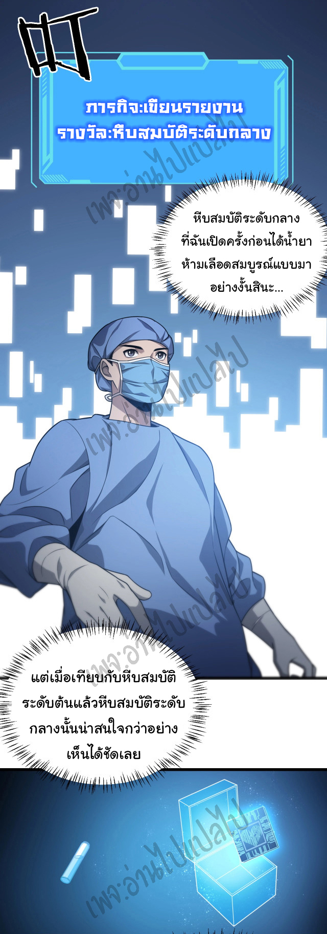 สุดยอดระบบของหมอหลิงหรัน ตอนที่ 14 หน้า 2
