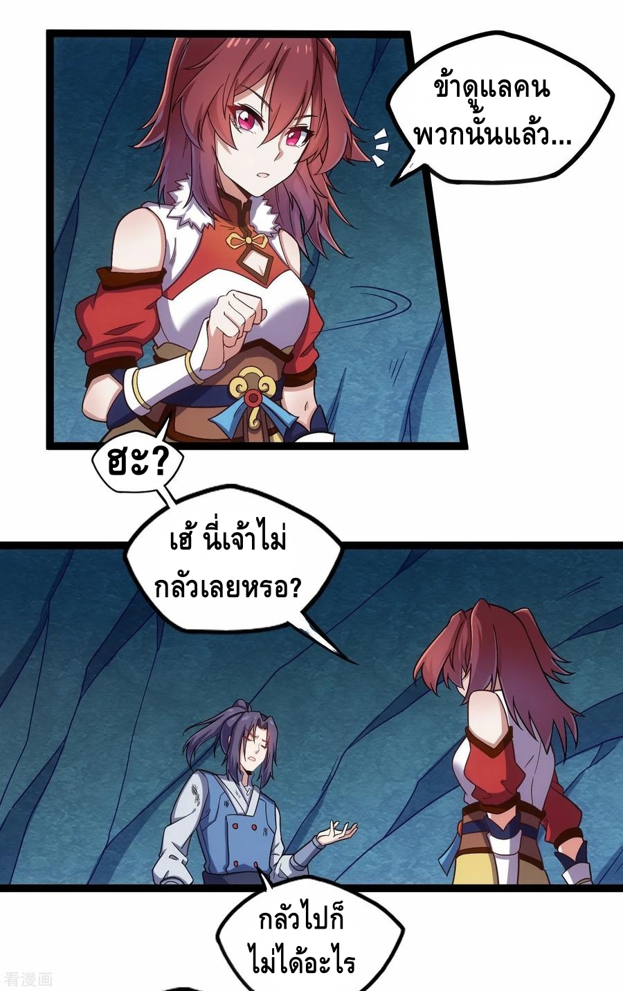 เหยียบย่ำแม่น้ำอมตะ ตอนที่ 100 หน้า 15