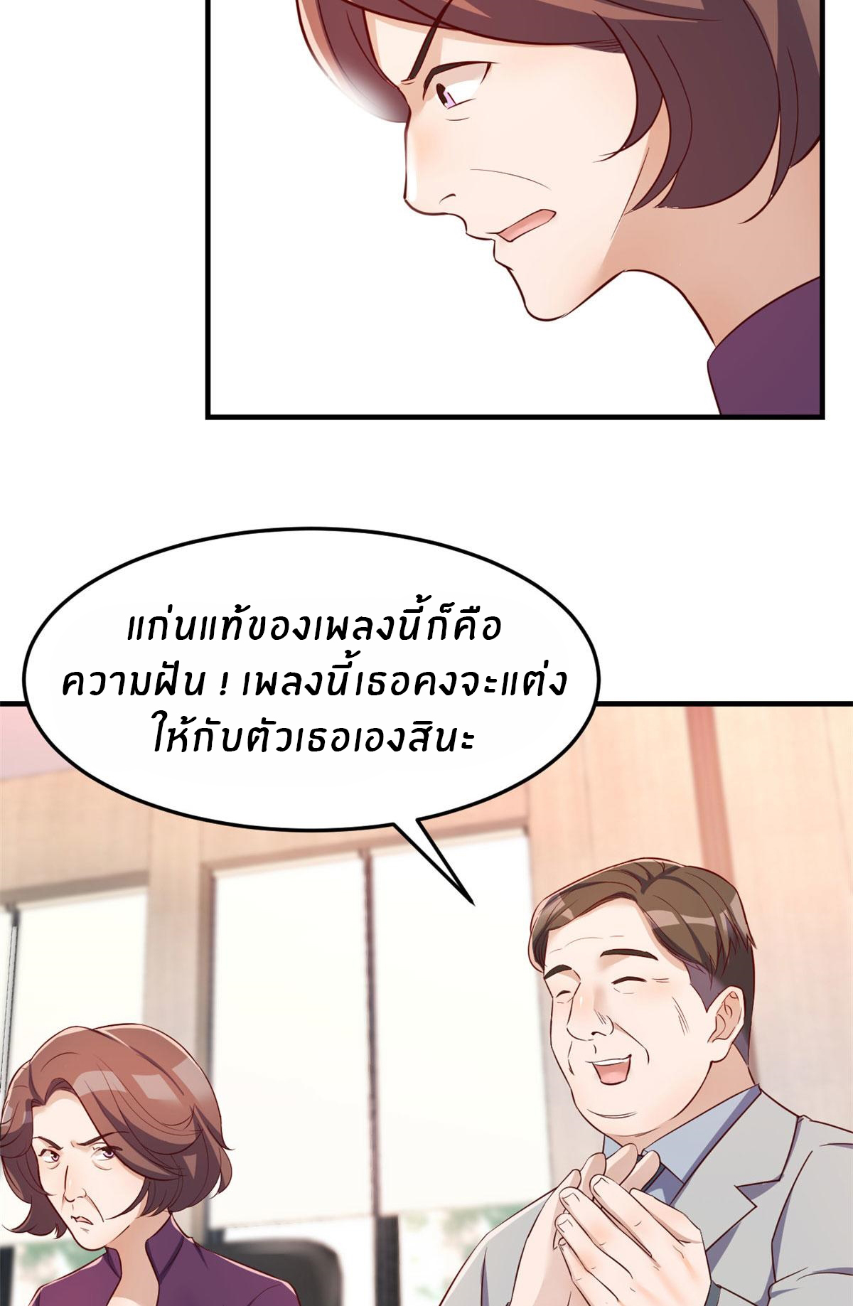 พี่สาวอยากเล่นคุณ ตอนที่ 26 หน้า 3