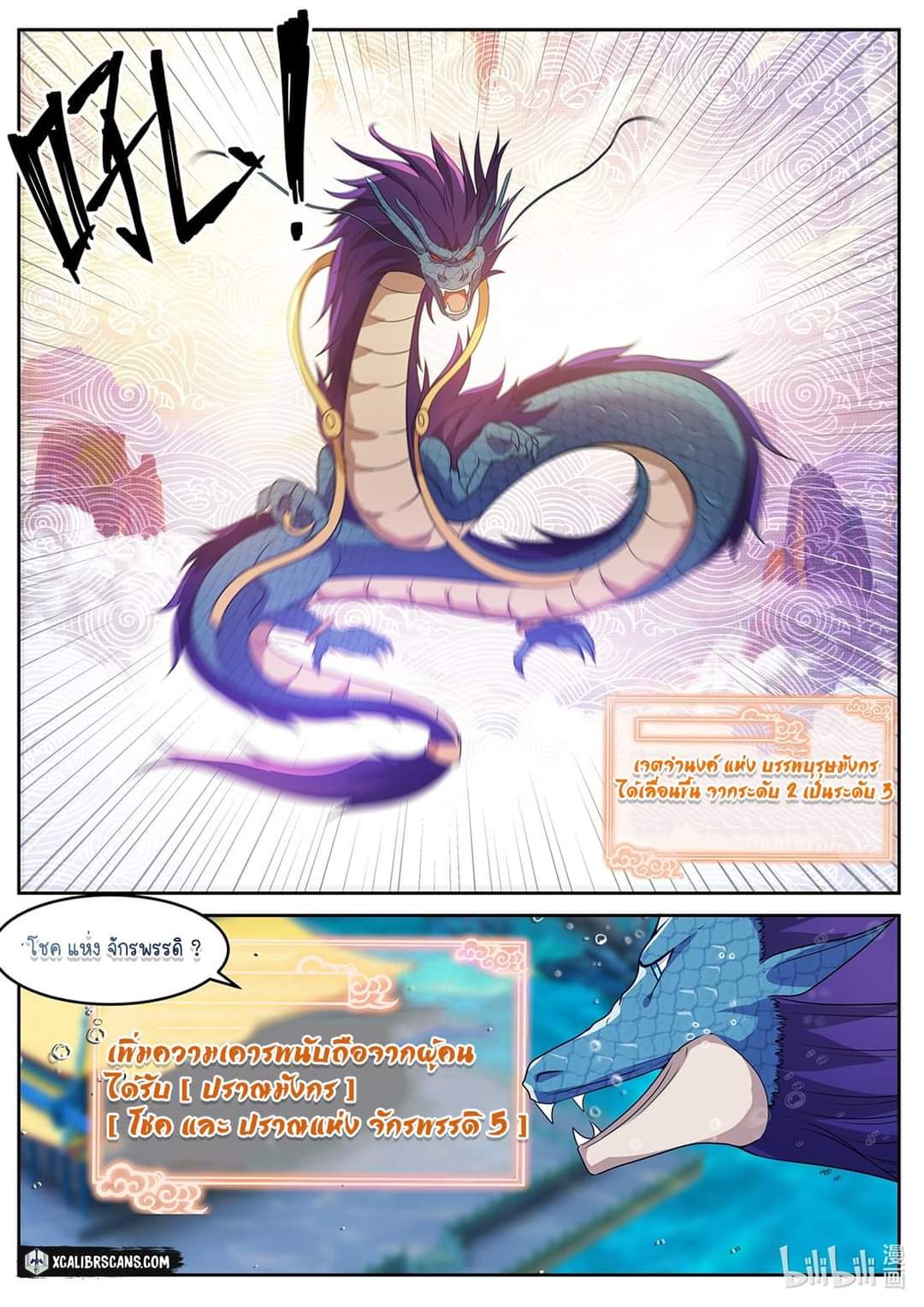 dragon throne ตอนที่ 36 หน้า 8