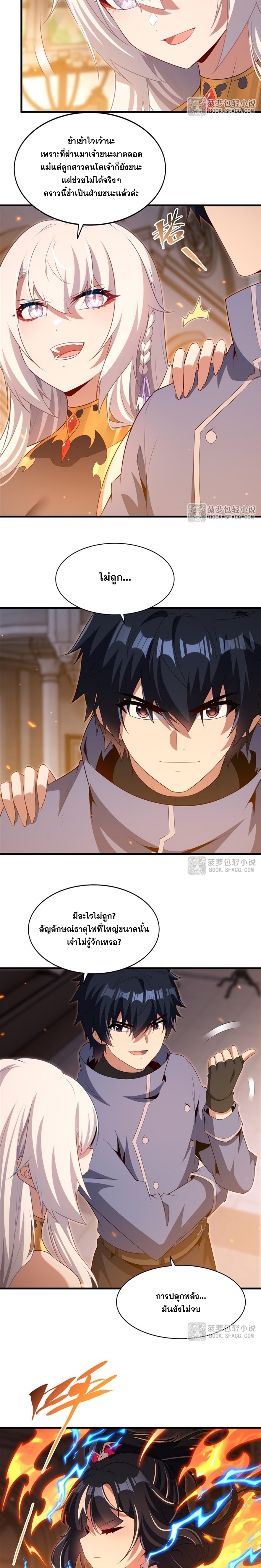 Shut Up, Evil Dragon! หุบปากซะยัยมังกรร้ายข้าไม่อยากมีลูกกับเจ้าอีกแล้ว ตอนที่ 73 หน้า 13