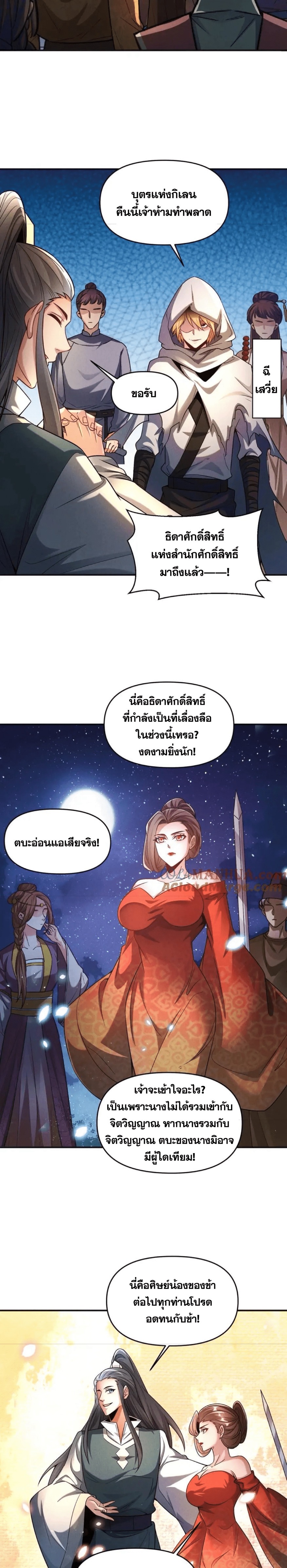 ข้ามีระบบที่สามารถอัญเชิญเทพและปีศาจได้ ตอนที่ 114 หน้า 7
