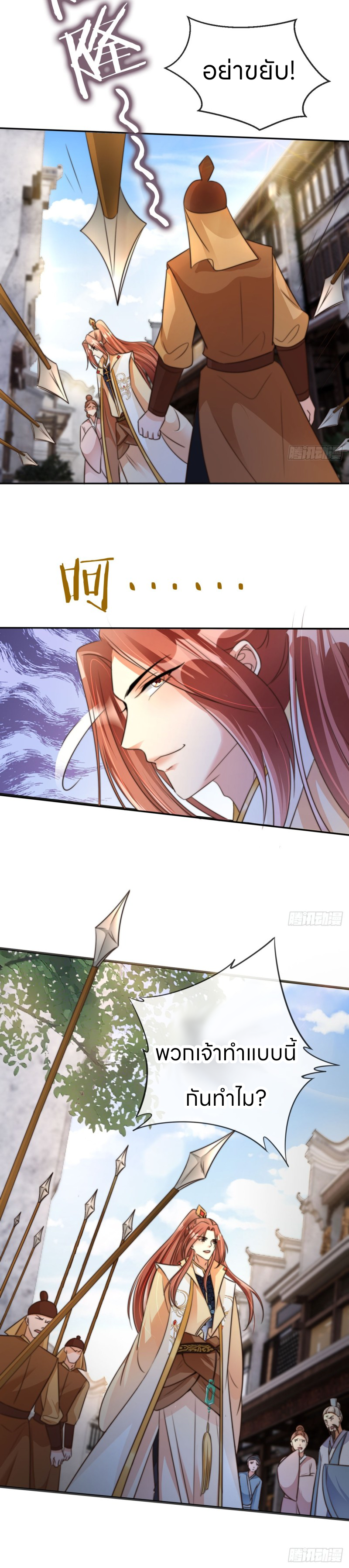 ระบบแย่งชิงโชคลาภ ตอนที่ 11 หน้า 3