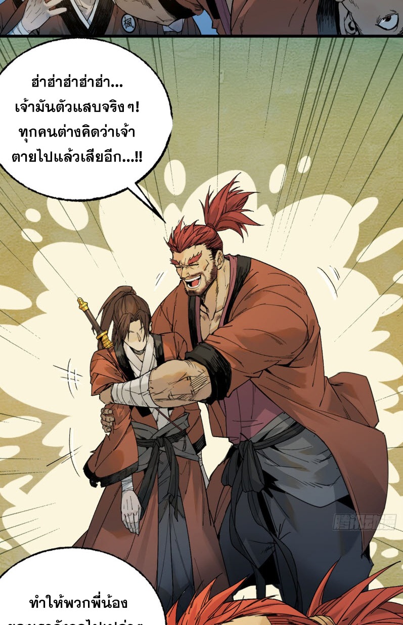 หัวใจแดงสะท้านสวรรค์ ตอนที่ 5 หน้า 28