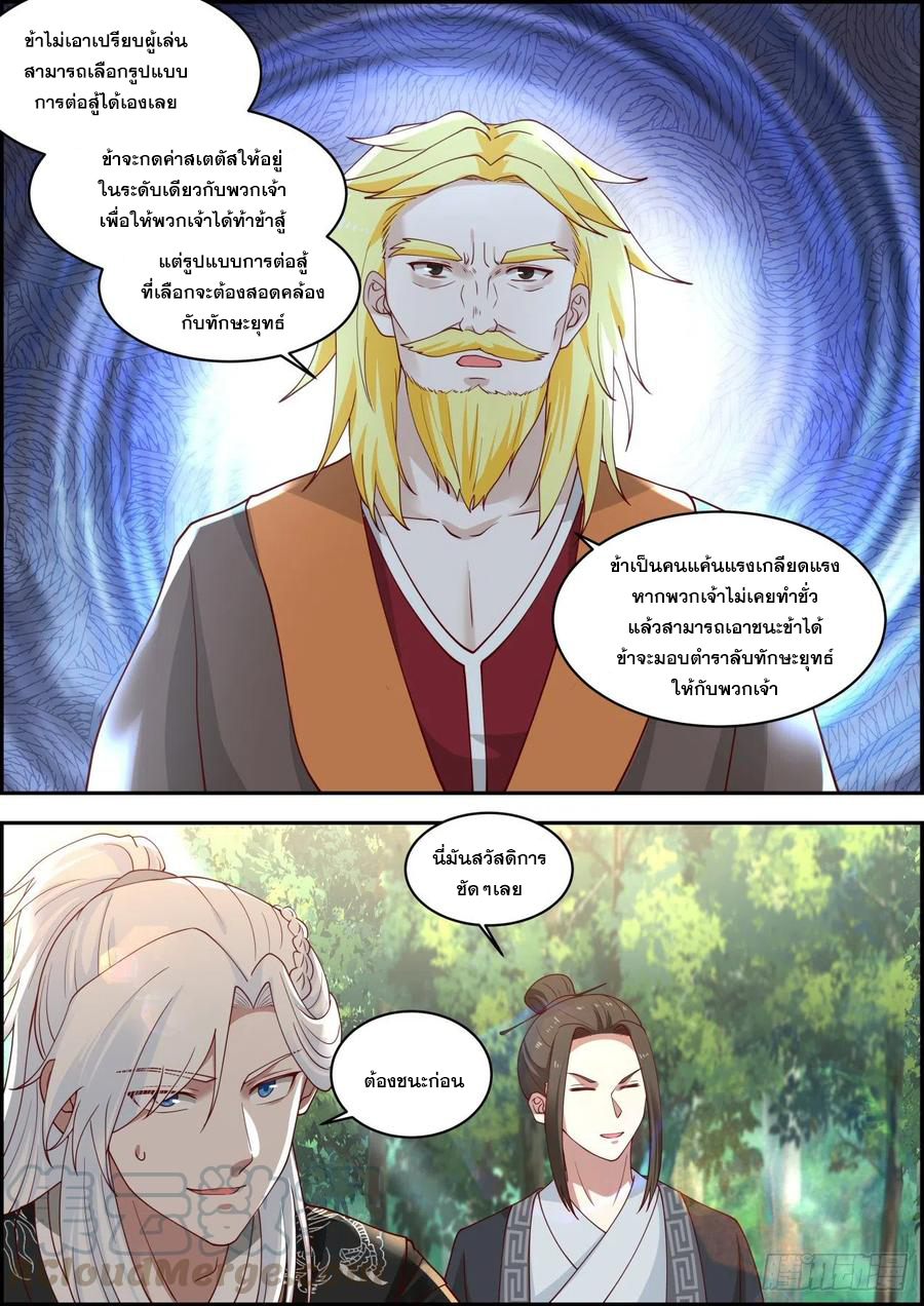 ระบบดูดกลืนอีเอ็กซ์พีสุดโกง ตอนที่ 21 หน้า 5