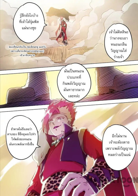 ดาบวิญญาณราชัน spirit sword sovereign ตอนที่ 161 หน้า 6