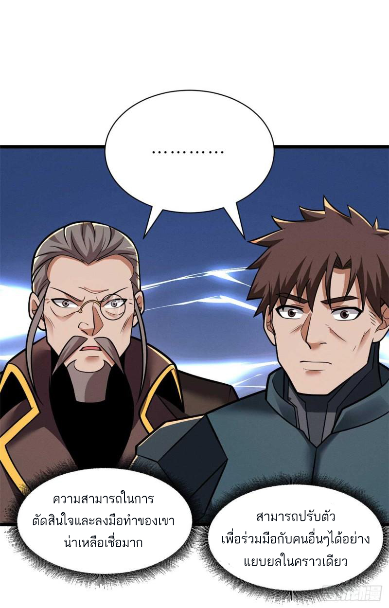 โคตรเทพร้านสัตว์อสูร ตอนที่ 51 หน้า 41