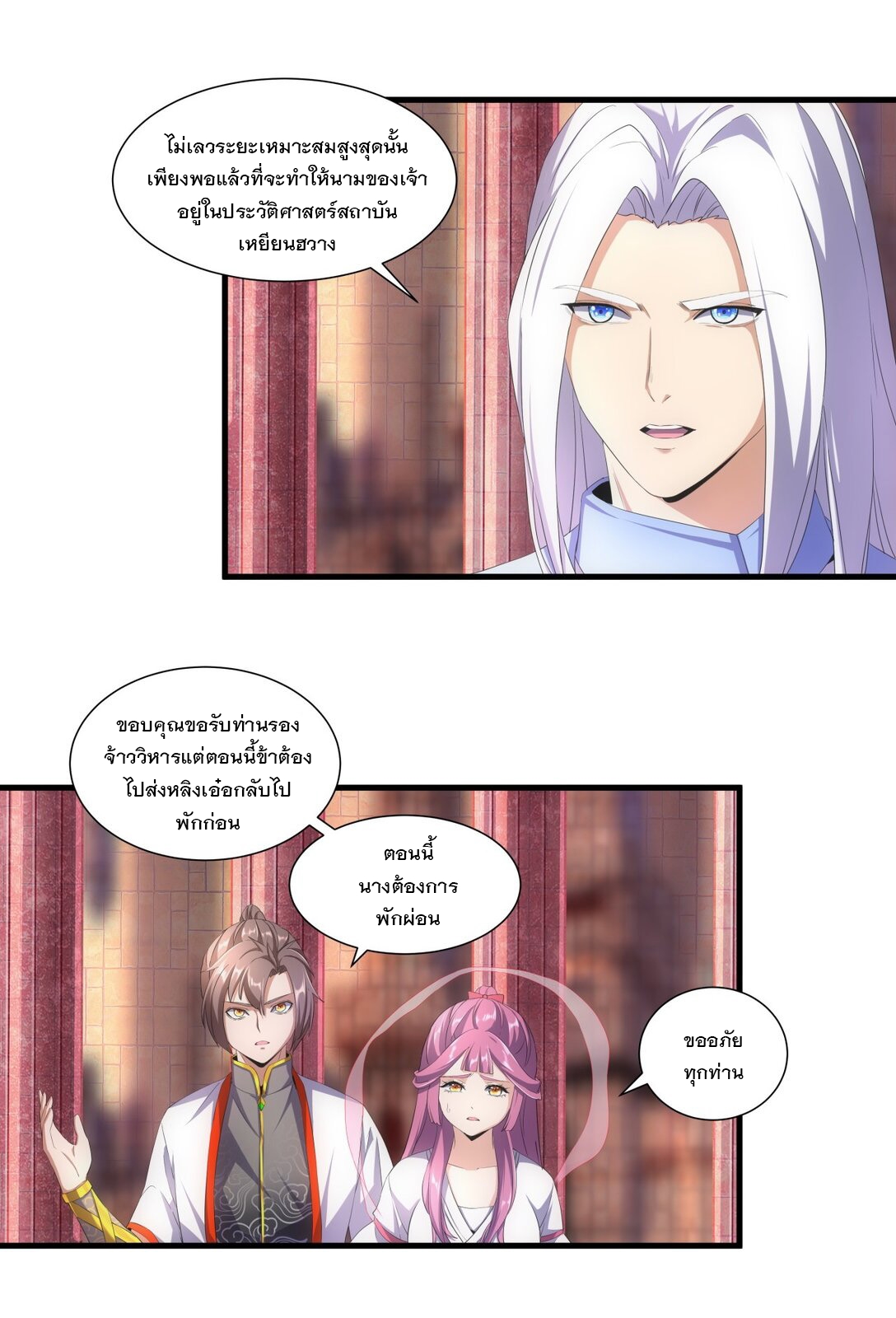 มหาเทพเอกะหมื่นบรรพกาล (จบ) ตอนที่ 34 หน้า 7