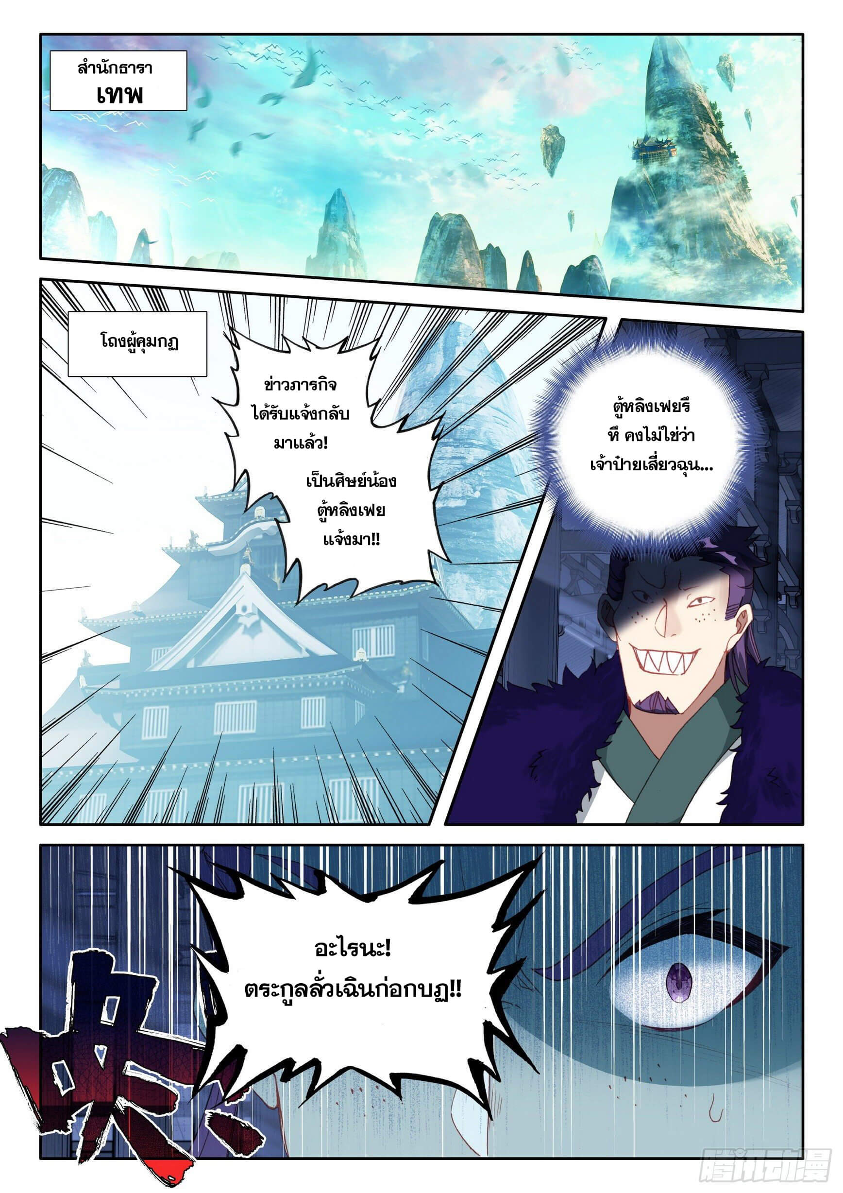 A will eternal (ทันจีน) ตอนที่ 41 หน้า 5