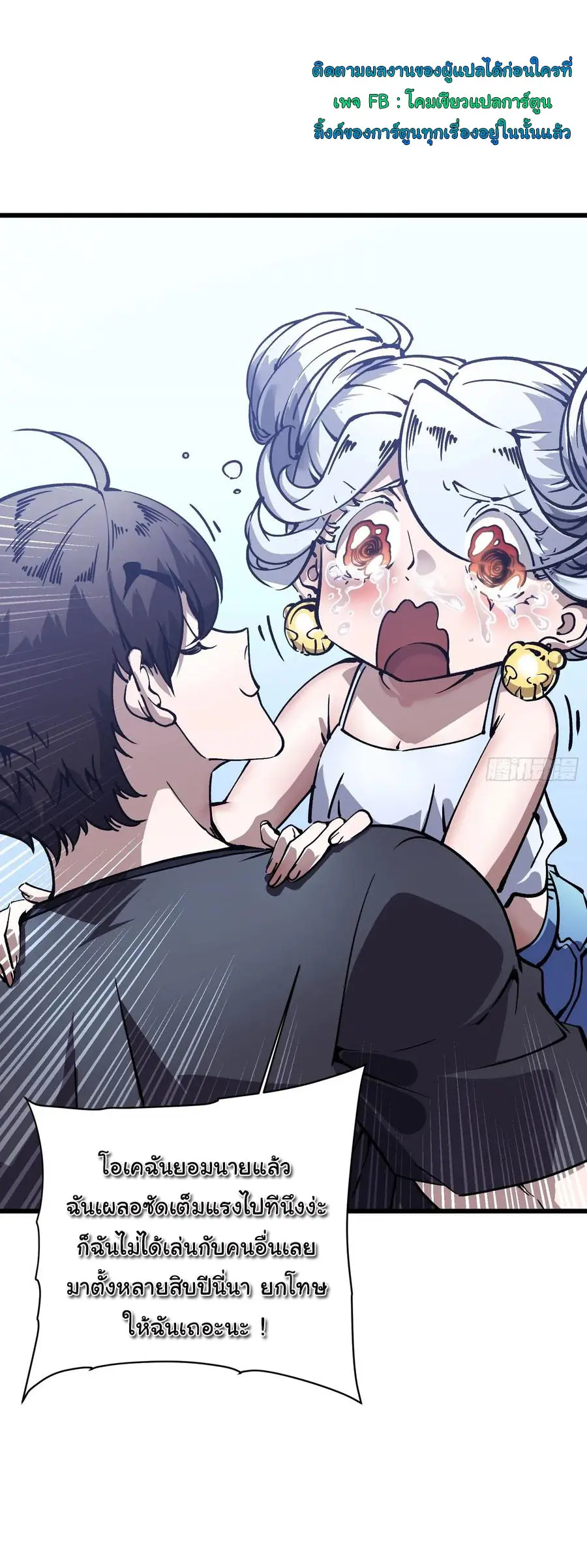 ขอให้ข้าเป็นราชาเเห่งเหล่ามอนเตอร์ ( starting from awakening the king of monsters ) ตอนที่ 45 หน้า 27