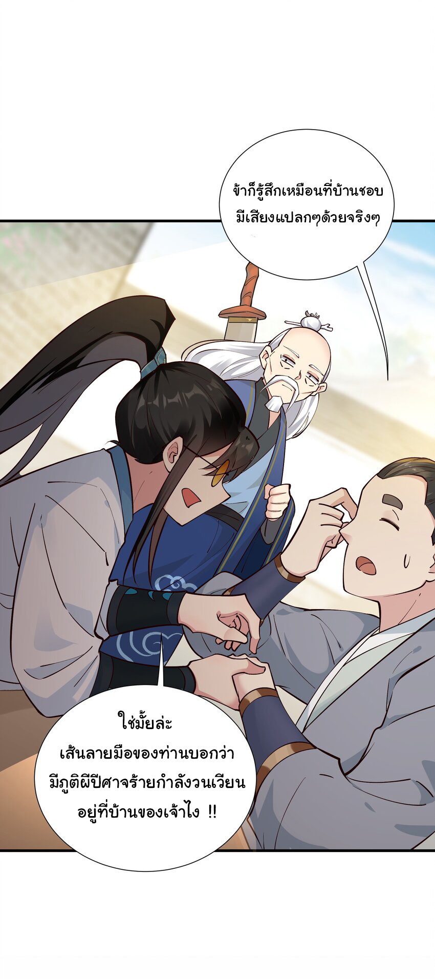 ชะตาฟ้าสั่งให้ข้าเป็นเทพ ตอนที่ 3 หน้า 32