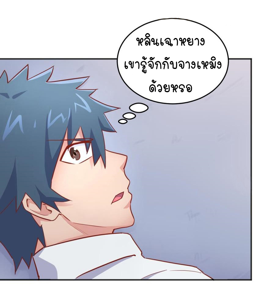 เทพเซียนหมอ ของยัยเทพธิดา ตอนที่ 43 หน้า 3