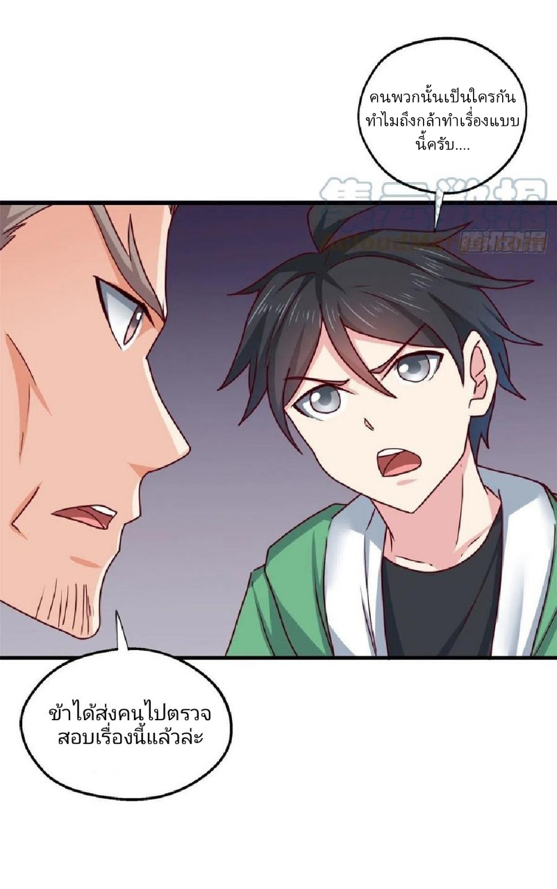 อยู่ดีดีผมก็เป็นลูกเขยราชามังกร ตอนที่ 87 หน้า 3
