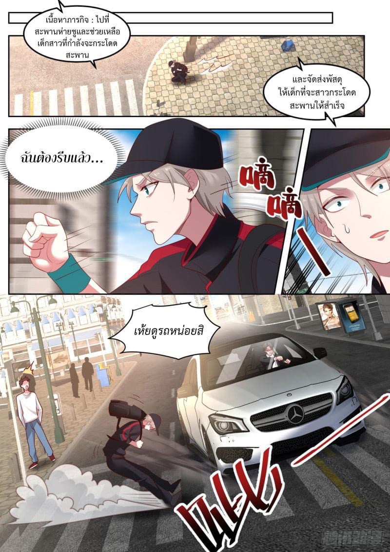 ฉันส่งของจนได้รางวัลสุดล้ำค่า ตอนที่ 10 หน้า 8