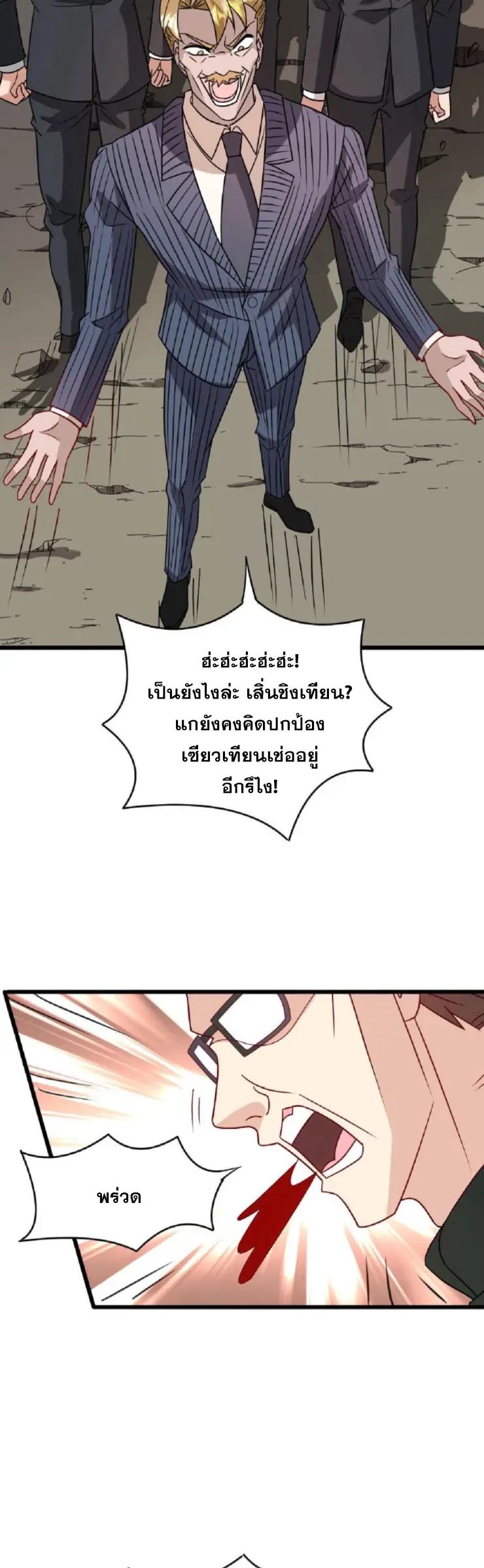 วิหารเทพสวรรค์ ตอนที่ 6 หน้า 22