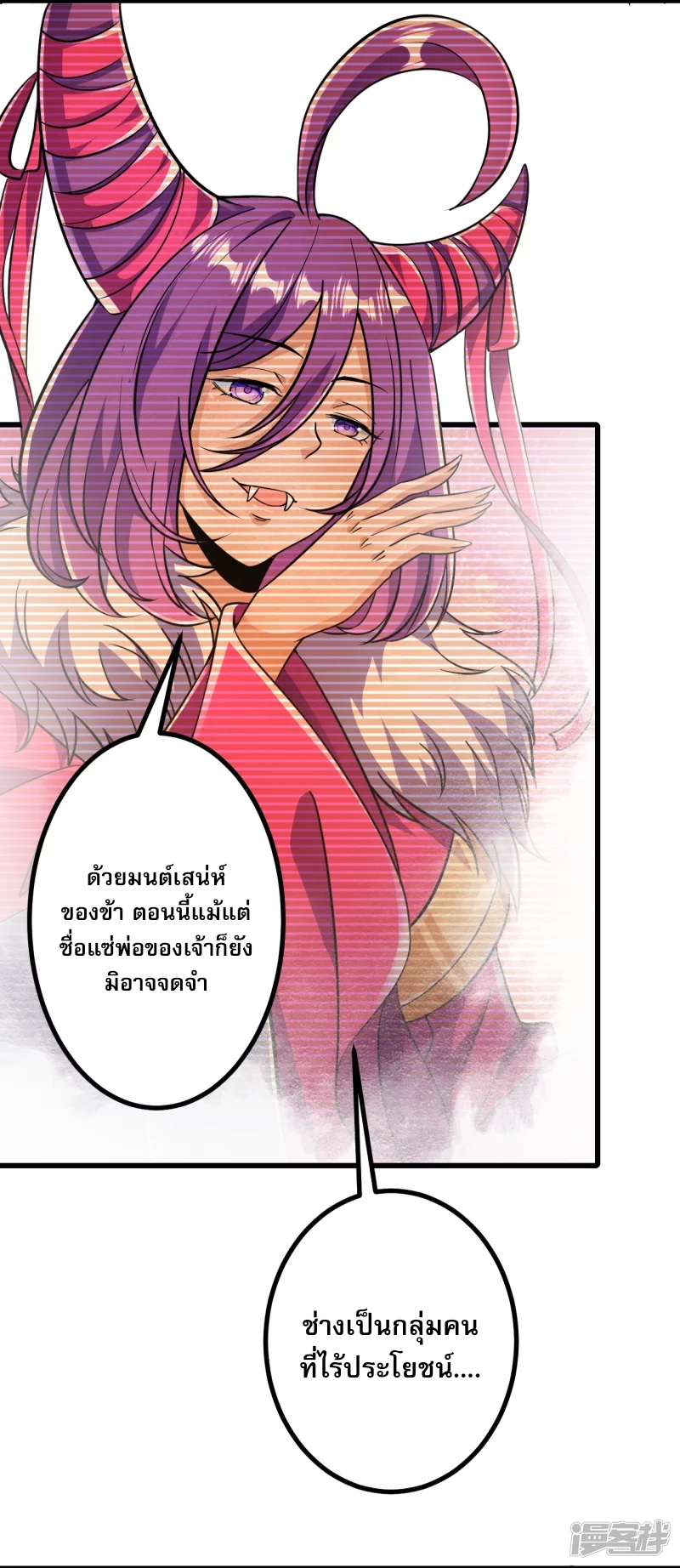 ผู้ขัดเกลาร่างกายที่แข็งแกร่งที่สุดในประวัติศาสตร์ ตอนที่ 21 หน้า 21