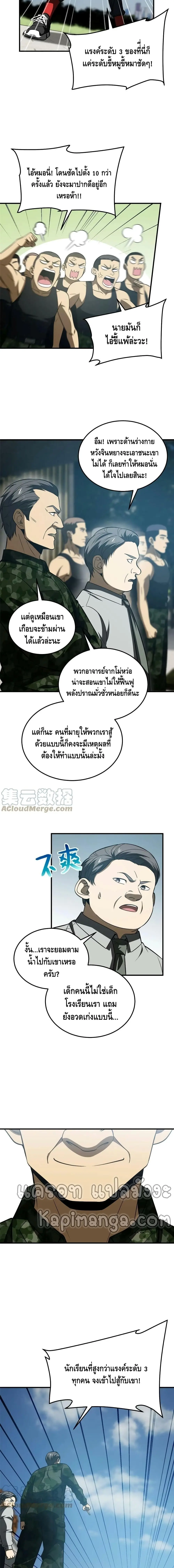 [ชนจีน] ระบบจอมยุทธ์สุดโกงแห่งโลกคู่ขนาน - Global Martial Arts ตอนที่ 156 หน้า 10