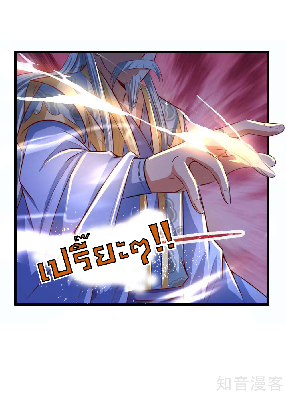 การกลับมาของเทพทำลายล้าง ตอนที่ 8 หน้า 31