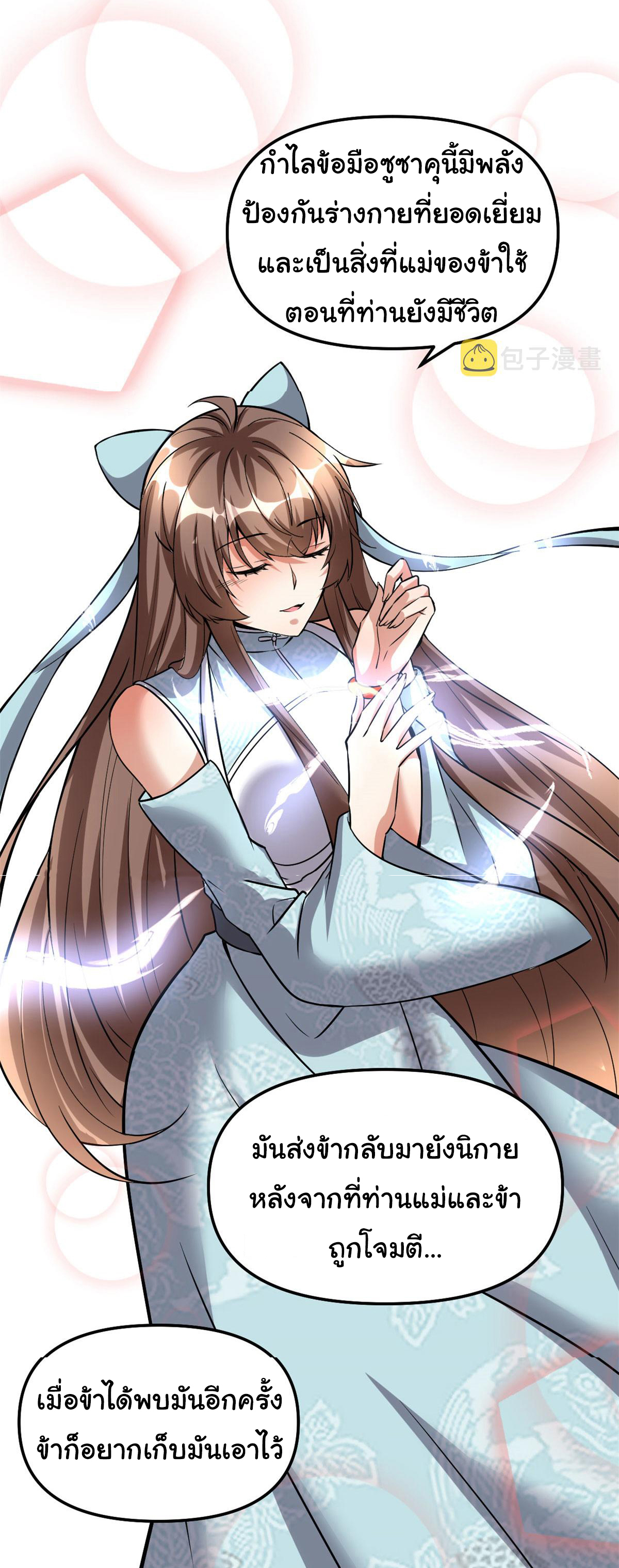 I might be a fake fairy ตอนที่ 280 หน้า 17