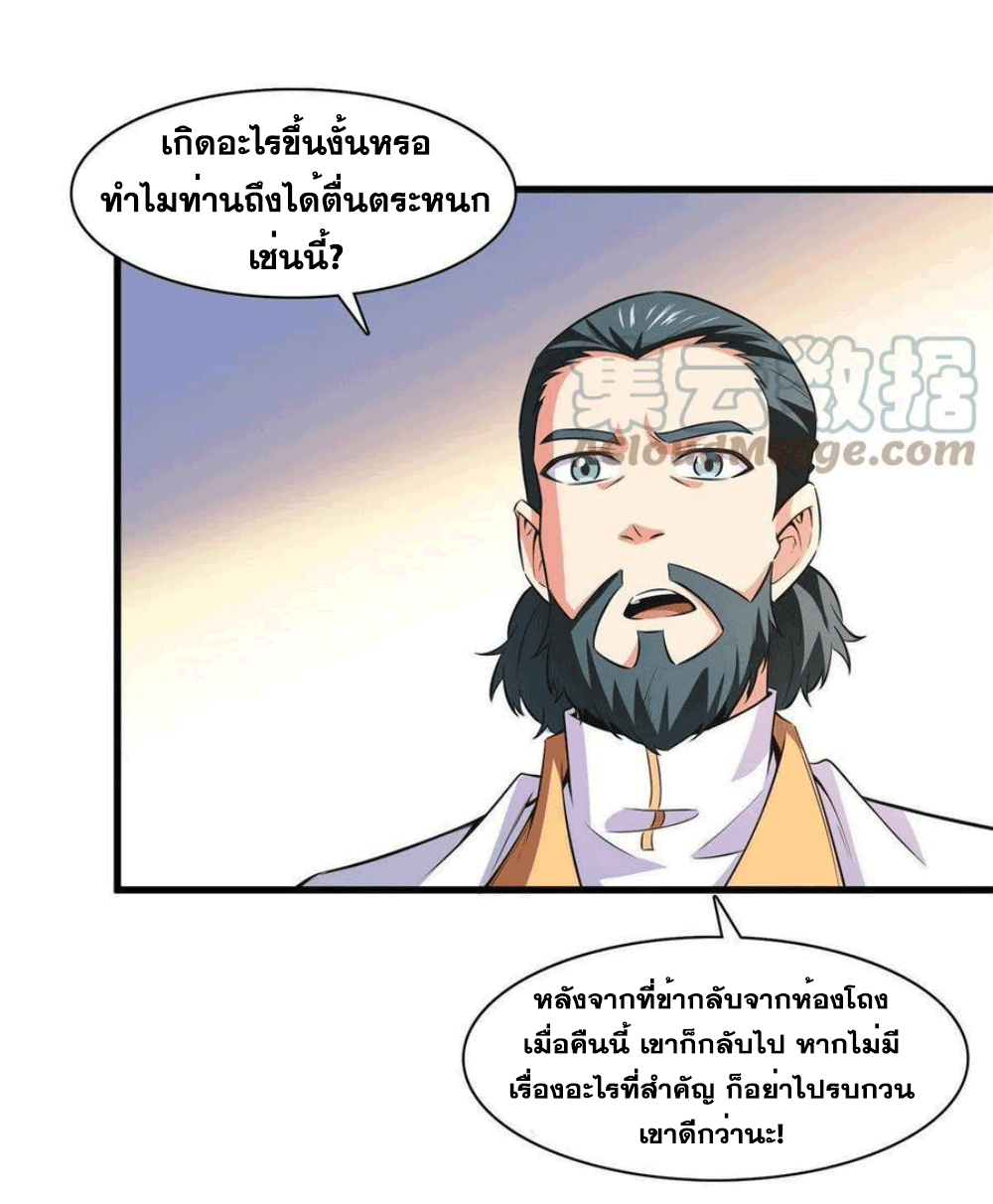 Library Of Heaven's Path ตอนที่ 168 หน้า 46